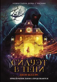 Купить Силуэт в тени — Фото №1