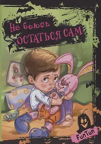 Купить Не боюсь остаться сам — Фото №1