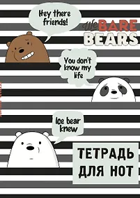 Купить Тетрадь для нот Эксмо, We bare bears, А4, 12 листов — Фото №1