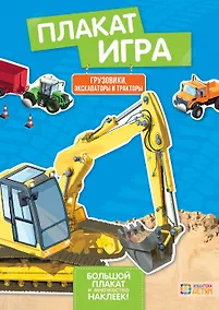 Купить Грузовики, экскаваторы и тракторы — Фото №1