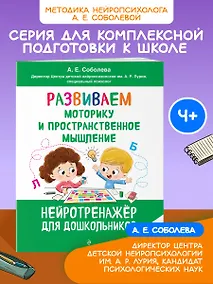 Купить Развиваем моторику и пространственное мышление: для детей 4-6 лет — Фото №1