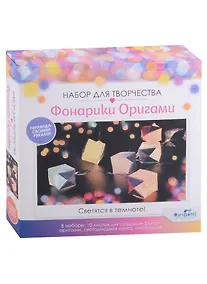Купить Фонарики Оригами. Коробочки. Веселые узоры — Фото №1