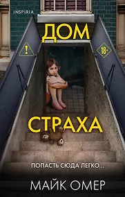 Купить Дом страха — Фото №1