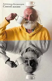 Купить Способ жизни — Фото №1