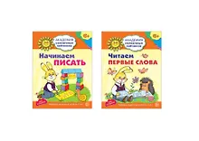 Купить Академия солнечных зайчиков. Начинаем читать и писать. Развиваем речь. Для детей 6-7 лет (комплект из 3 книг) — Фото №1