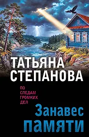 Купить Занавес памяти — Фото №1