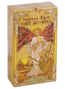 Купить Золотое Таро Уэйт Арт-Нуво — Фото №1