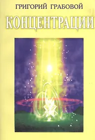 Купить Концентрации — Фото №1