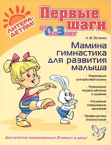 Купить Мамина гимнастика для развития малыша — Фото №1