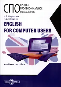 Купить English for computer users — Фото №1