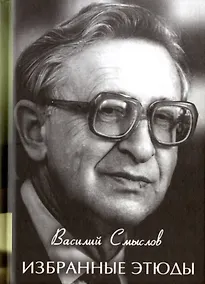 Купить Избранные этюды — Фото №1