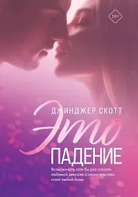 Купить Это падение — Фото №1