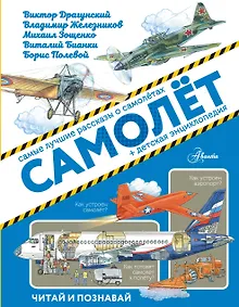 Купить Самолёт — Фото №1