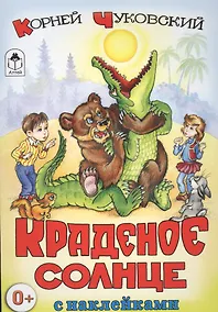 Купить Краденое солнце — Фото №1