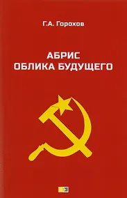 Купить Абрис облика будущего — Фото №1