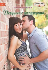 Купить Девушка с телеэкрана — Фото №1