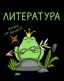 Купить Тетрадь 48 листов в клетку "Жабка. Литература" — Фото №1