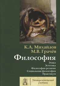 Купить Философия. Том 2. Этика. Эстетика. Философия религии. Социальная философия. Практикум — Фото №1