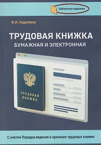 Купить Трудовая книжка, бумажная и электронная — Фото №1