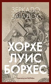 Купить Зеркало загадок — Фото №1