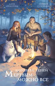 Купить Мертвым можно все — Фото №1