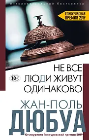 Купить Не все люди живут одинаково — Фото №1
