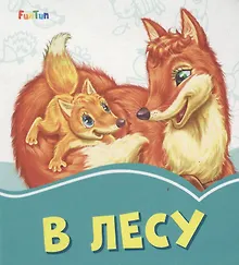 Купить В лесу — Фото №1