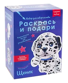 Купить Набор для творчества "Щенок" — Фото №1