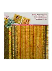 Купить Набор д/скрапбукинга для созд. странички Золотая осень (AF07-081-02) (106362) (упаковка) — Фото №1