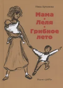 Купить Мама. Леля. Грибное лето — Фото №1