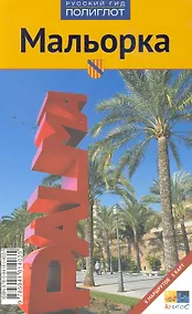 Купить Мальорка — Фото №1
