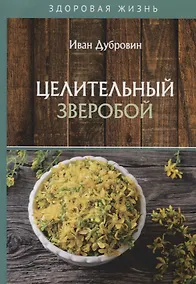 Купить Целительный зверобой — Фото №1