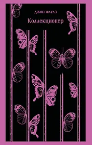 Купить Коллекционер — Фото №1