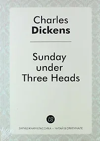 Купить Sunday Under Three Heads — Фото №1