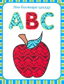 Купить ABC. Английский алфавит — Фото №1