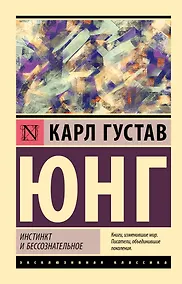 Купить Инстинкт и бессознательное — Фото №1