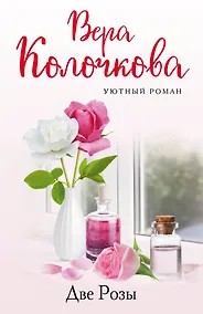 Купить Две Розы — Фото №1