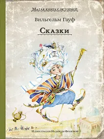 Купить Сказки — Фото №1