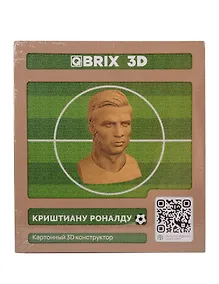 Купить QBRIX Картонный 3D конструктор "Криштиану Роналду" — Фото №1