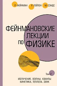 Купить Фейнмановские лекции по физике.Т. II (3 – 4) — Фото №1