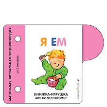 Купить Я ем — Фото №1