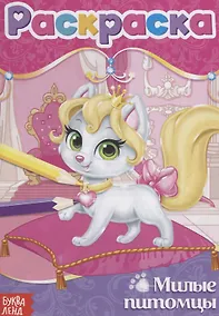 Купить Милые питомцы — Фото №1