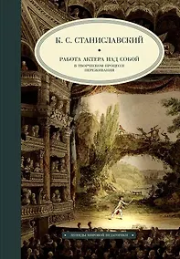 Купить Работа актера над собой в творческом процессе переживания — Фото №1