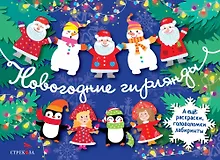 Купить Новогодние гирлянды. Выпуск 2 — Фото №1