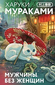 Купить Мужчины без женщин — Фото №1