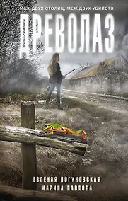 Купить Древолаз — Фото №1