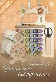 Купить Органайзеры для рукоделия — Фото №1