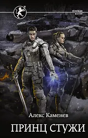 Купить Принц стужи — Фото №1