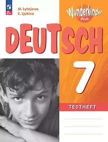 Купить Немецкий язык. 7 класс. Базовый и углубленный уровни. Контрольные задания. Учебное пособие — Фото №1
