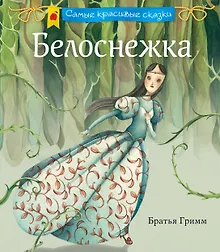 Купить Белоснежка — Фото №1